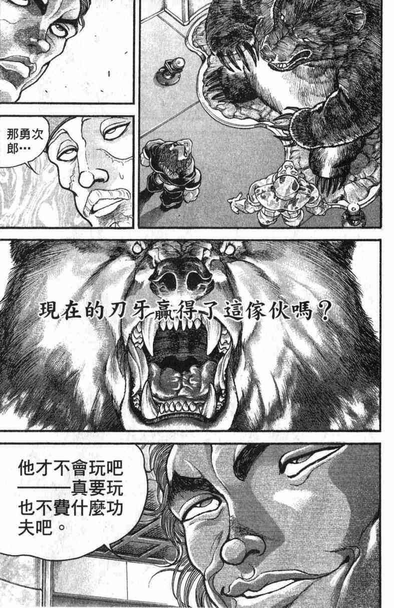 范马刃牙 - 第10卷 - 第169张图