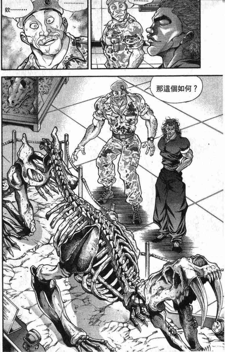 范马刃牙 - 第10卷 - 第170张图