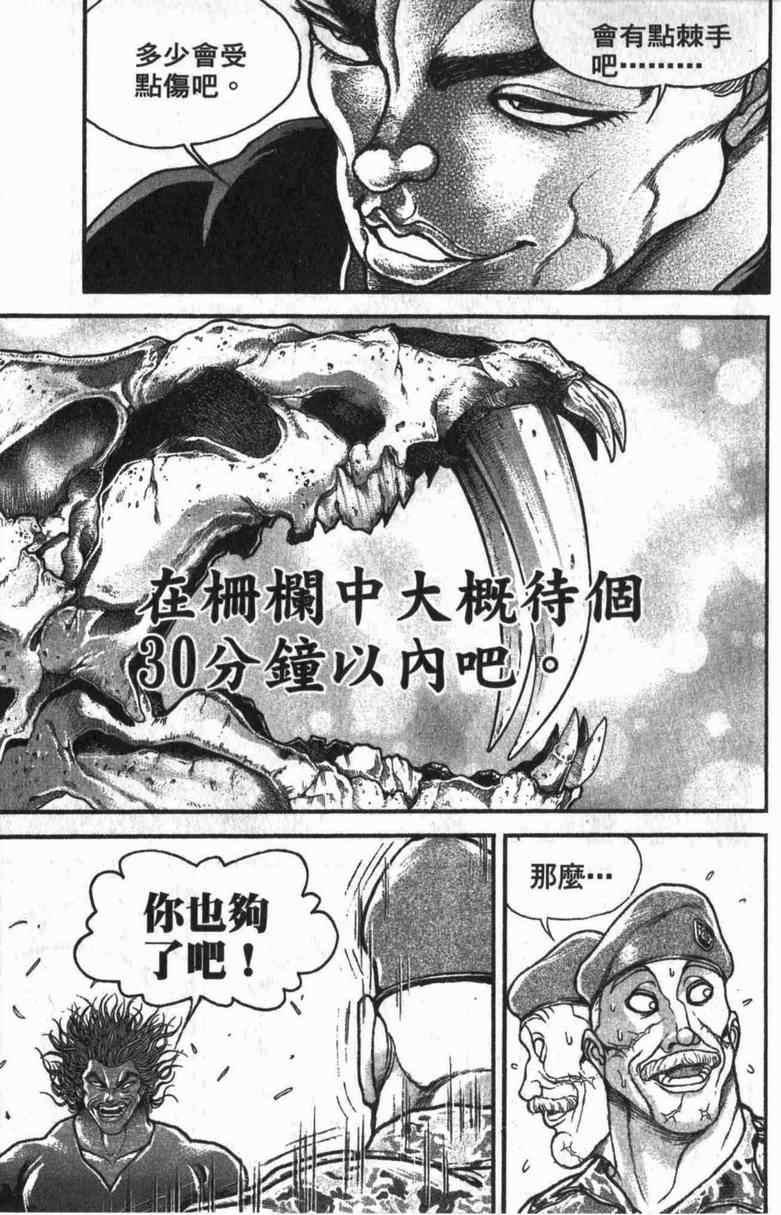 范马刃牙 - 第10卷 - 第171张图