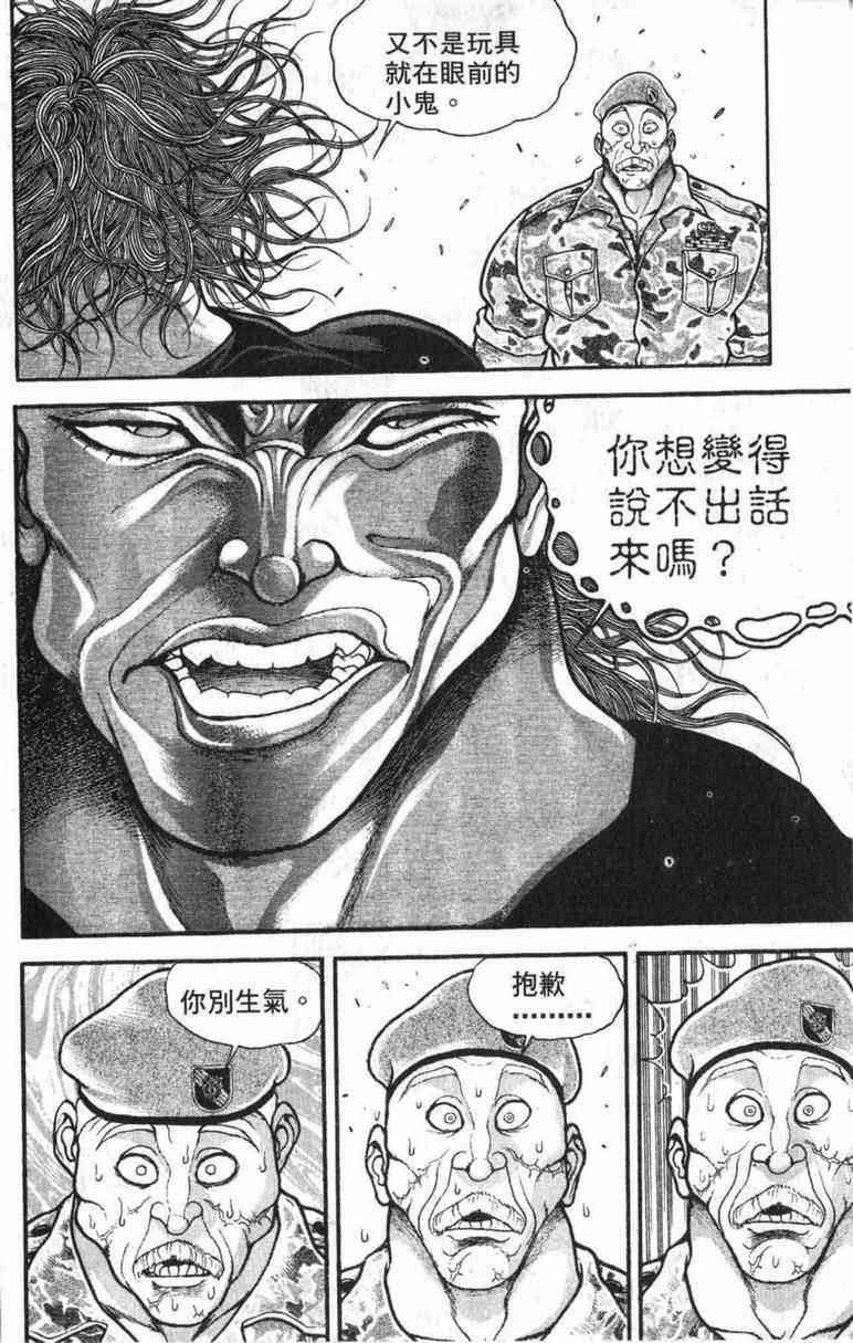 范马刃牙 - 第10卷 - 第172张图