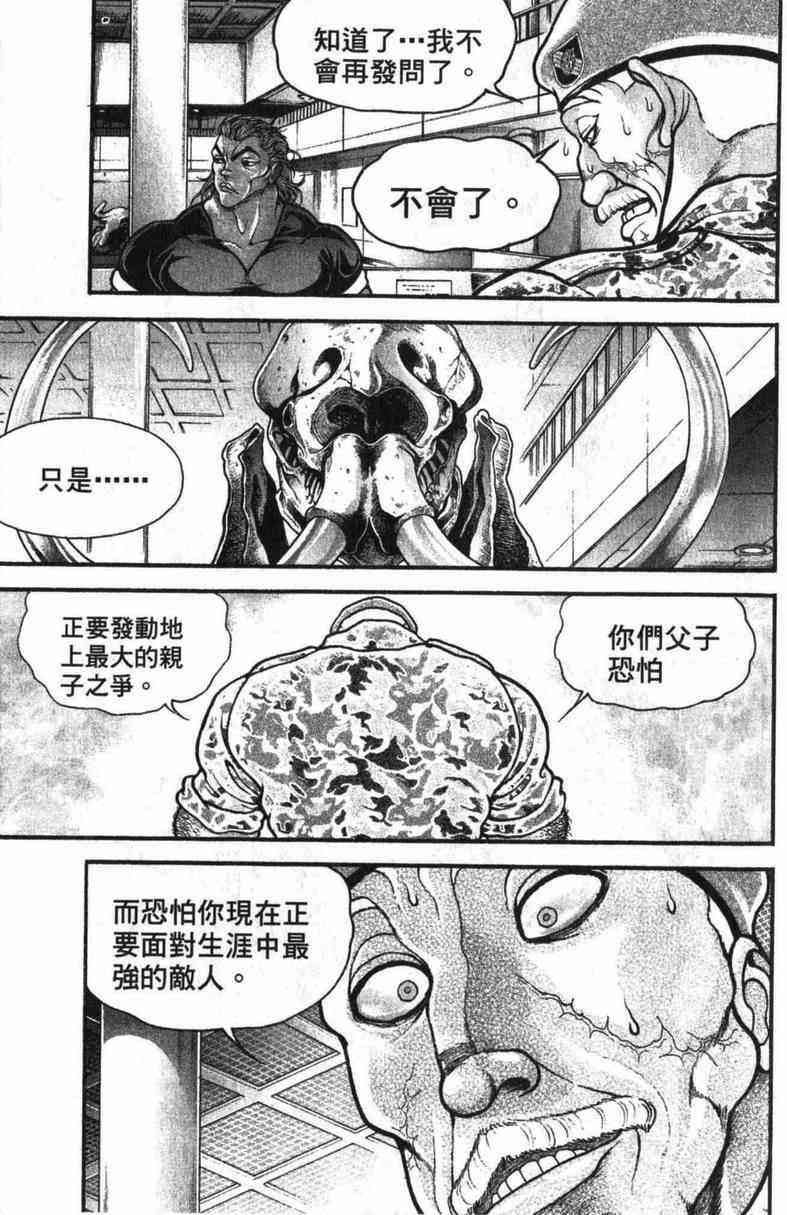 范马刃牙 - 第10卷 - 第173张图