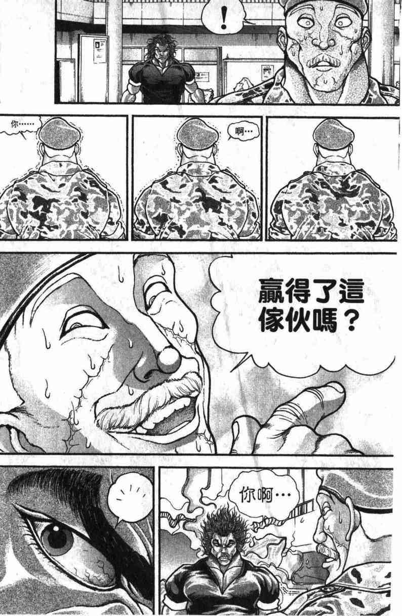 范马刃牙 - 第10卷 - 第175张图