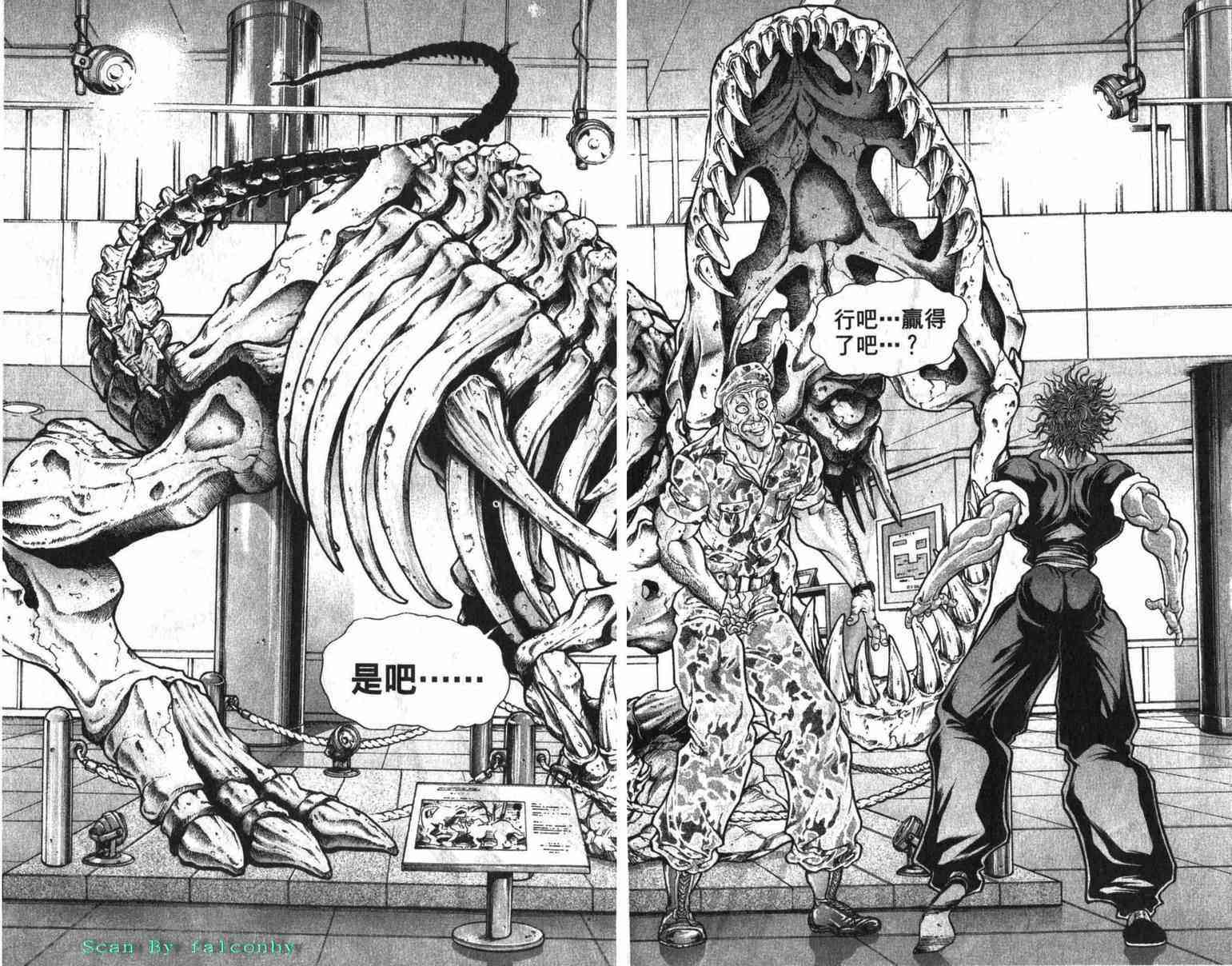 范马刃牙 - 第10卷 - 第176张图