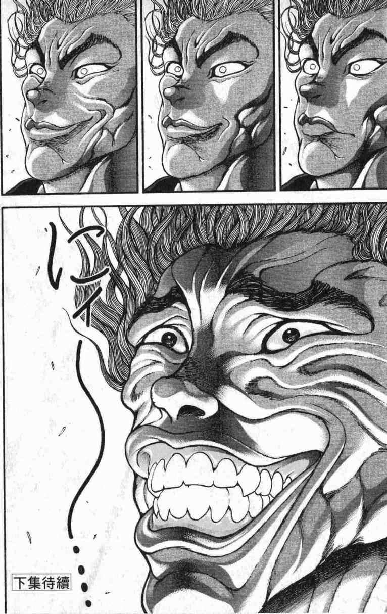 范马刃牙 - 第10卷 - 第177张图