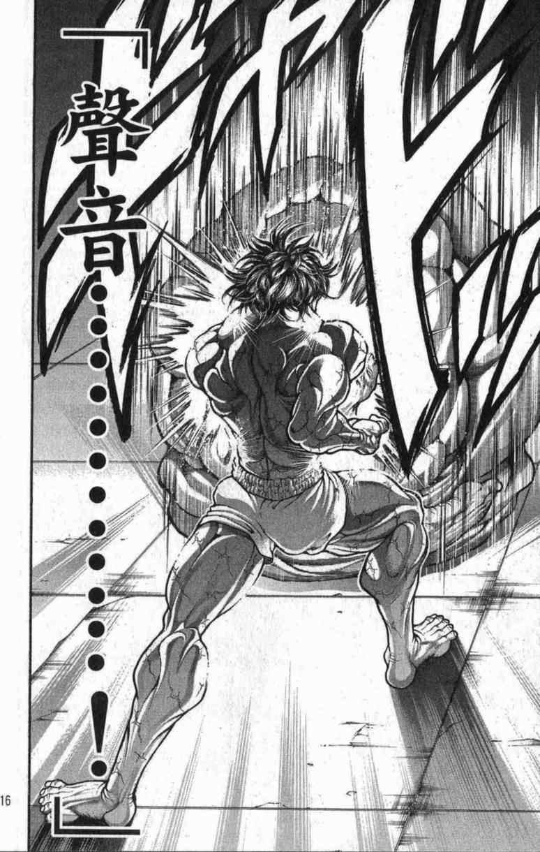 范马刃牙 - 第10卷 - 第17张图