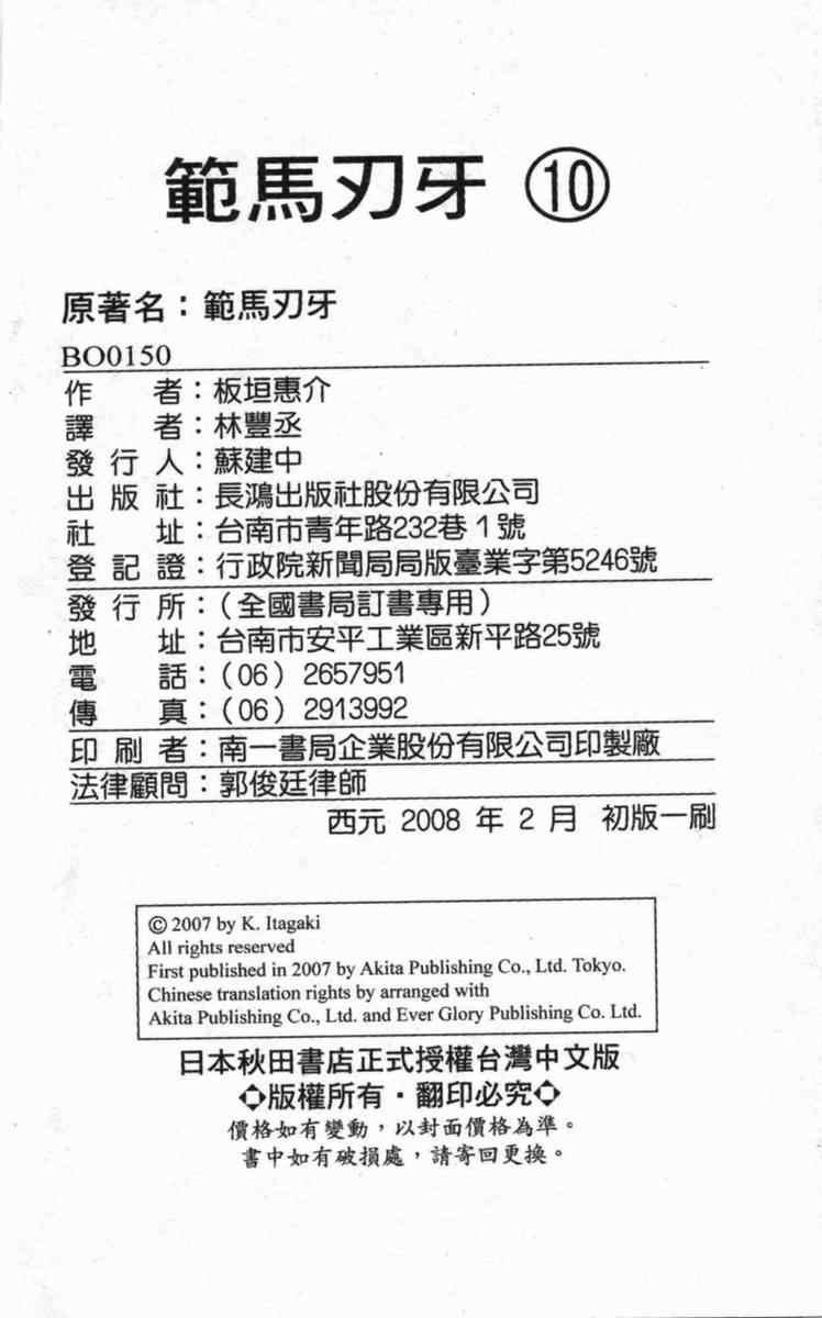 范马刃牙 - 第10卷 - 第180张图