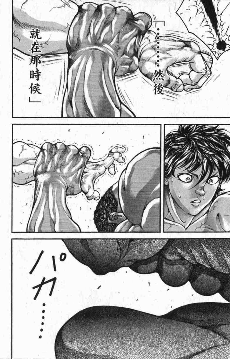 范马刃牙 - 第10卷 - 第19张图