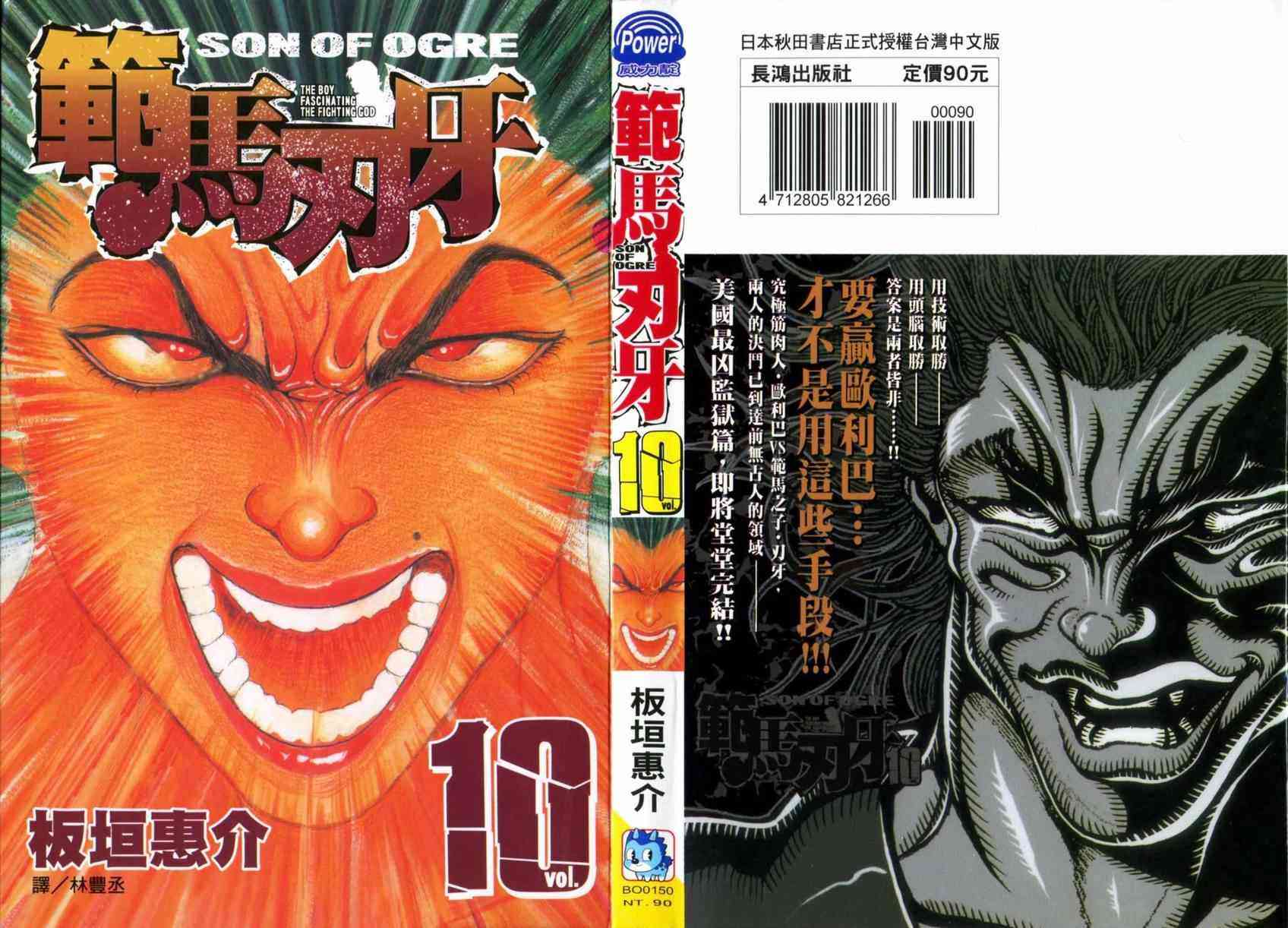 范马刃牙 - 第10卷 - 第1张图