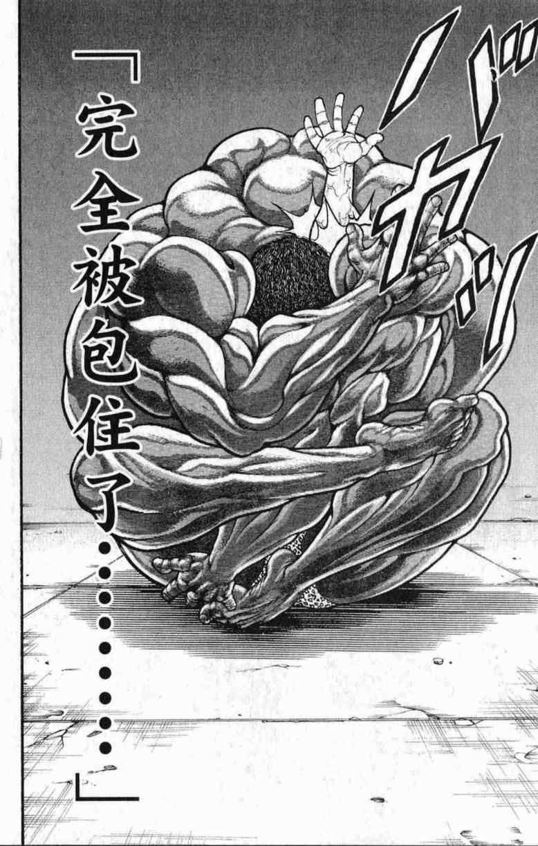 范马刃牙 - 第10卷 - 第25张图