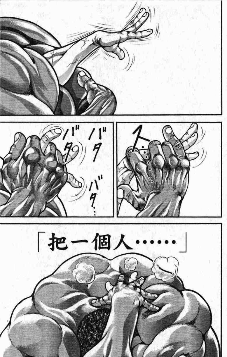 范马刃牙 - 第10卷 - 第26张图