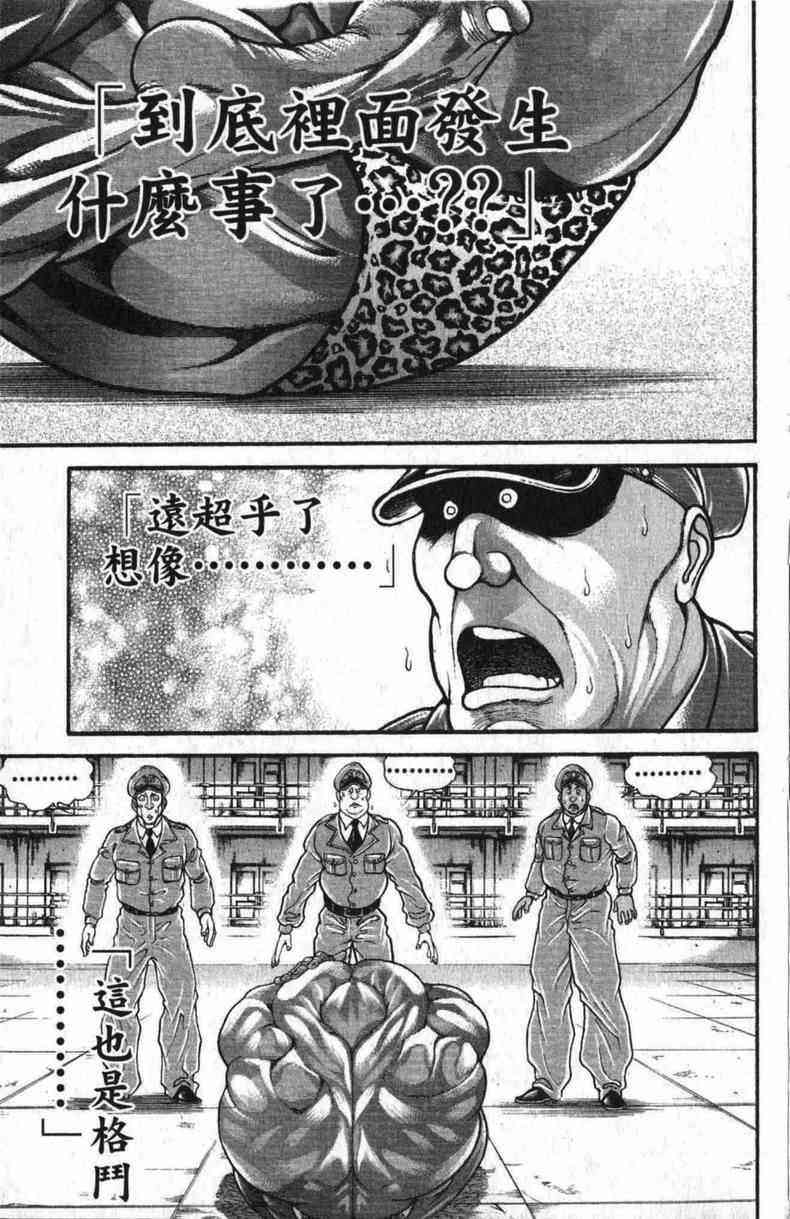 范马刃牙 - 第10卷 - 第28张图