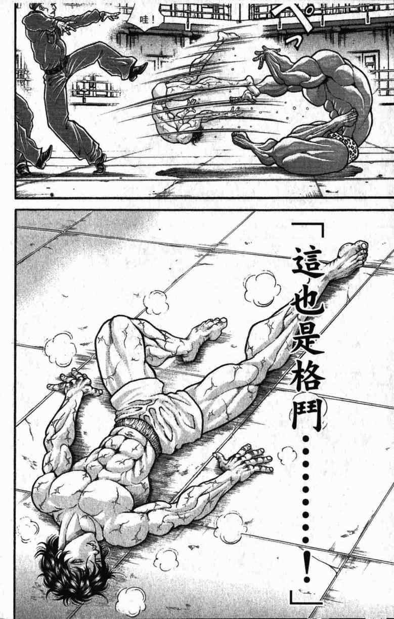 范马刃牙 - 第10卷 - 第29张图