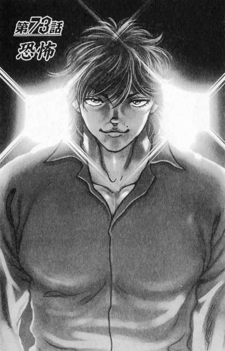 范马刃牙 - 第10卷 - 第30张图