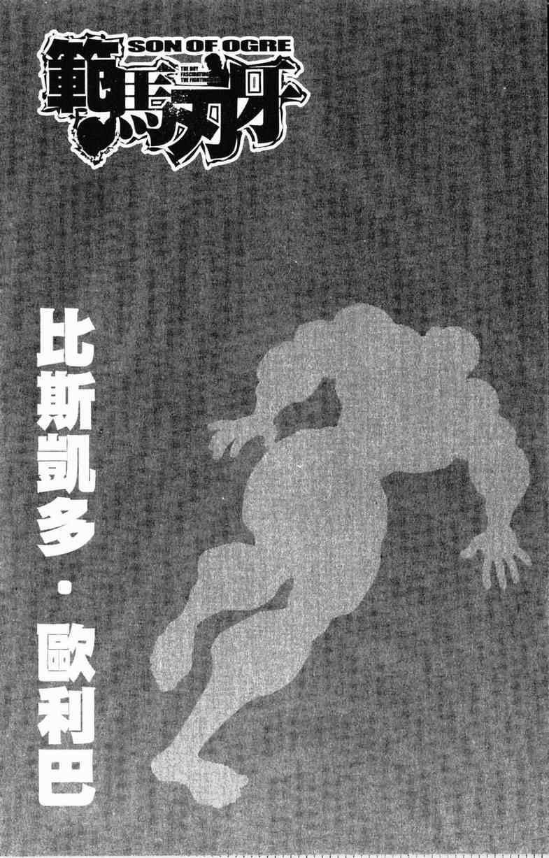 范马刃牙 - 第10卷 - 第31张图