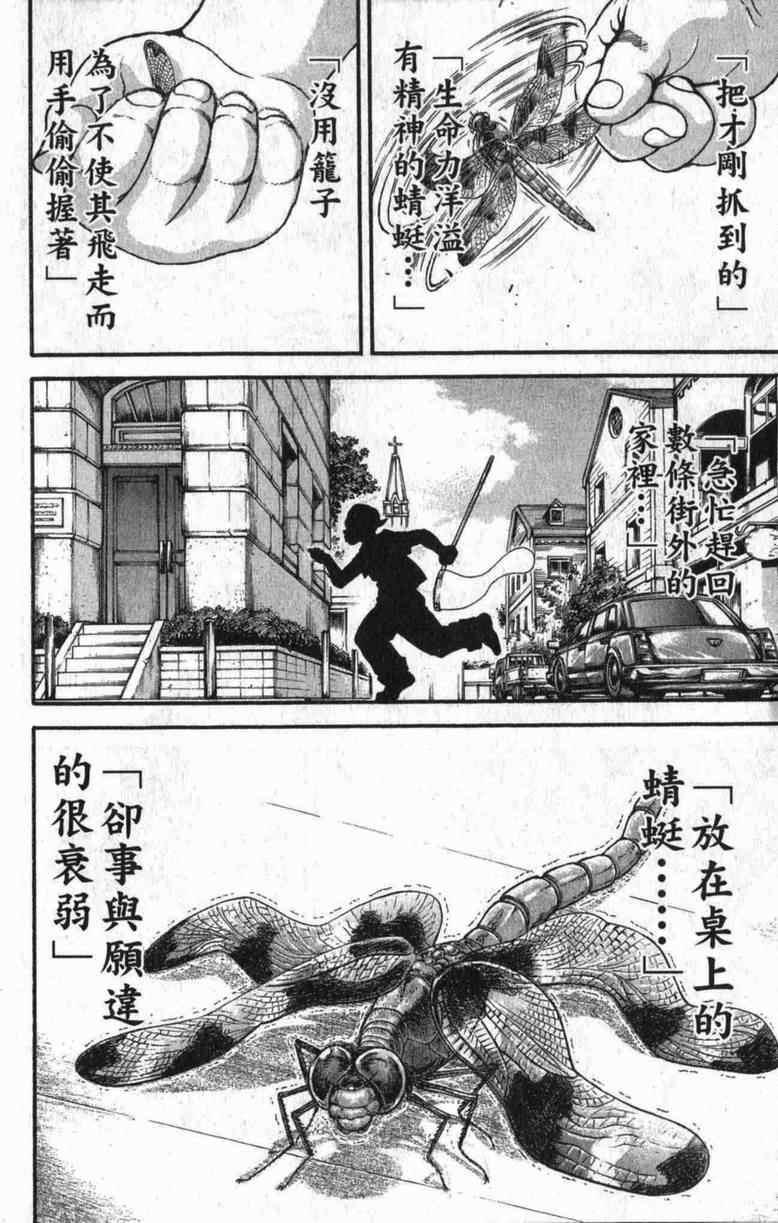 范马刃牙 - 第10卷 - 第35张图