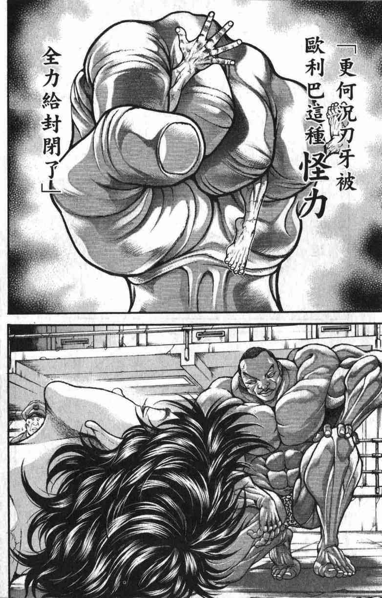 范马刃牙 - 第10卷 - 第37张图