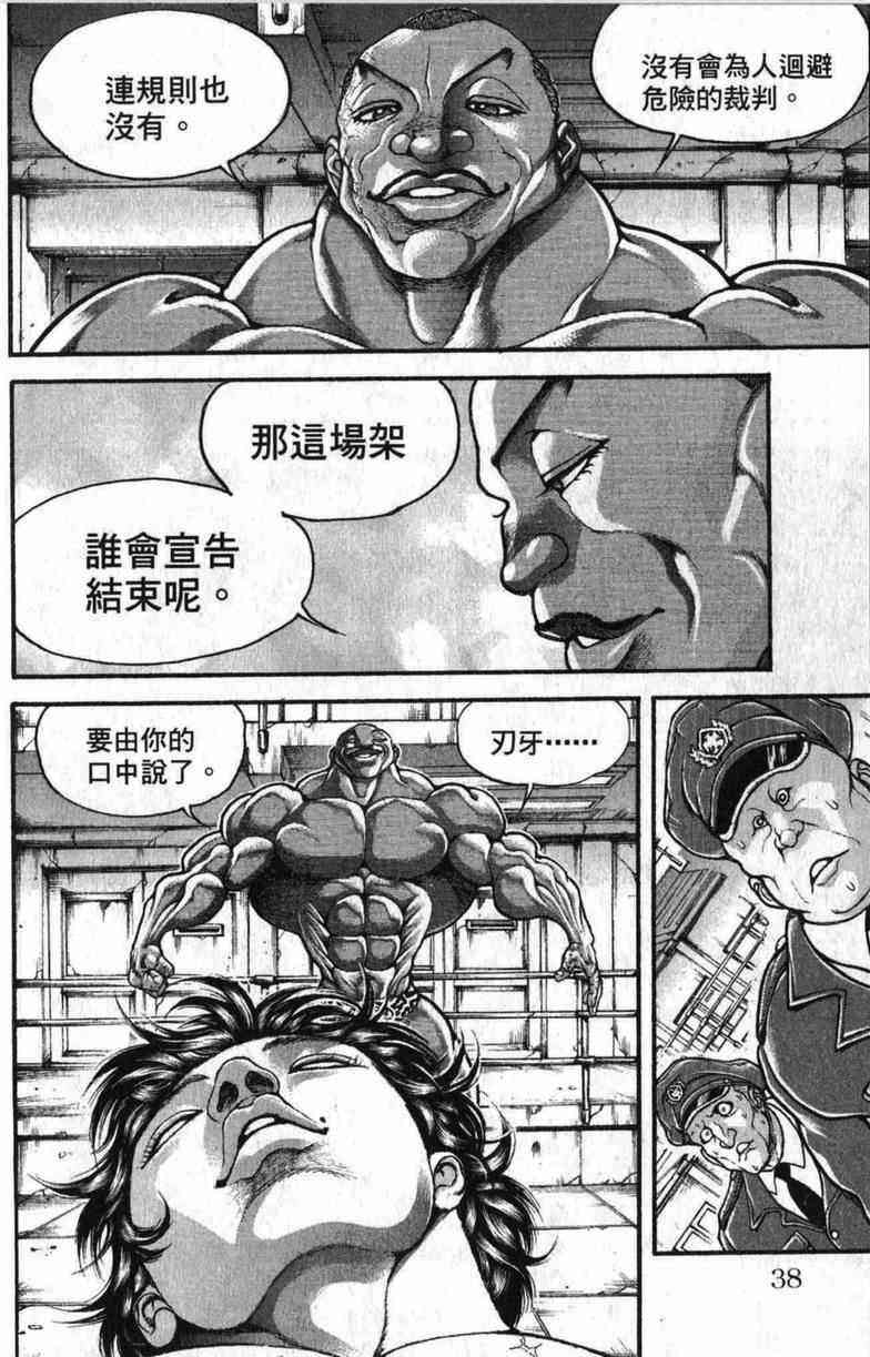 范马刃牙 - 第10卷 - 第39张图