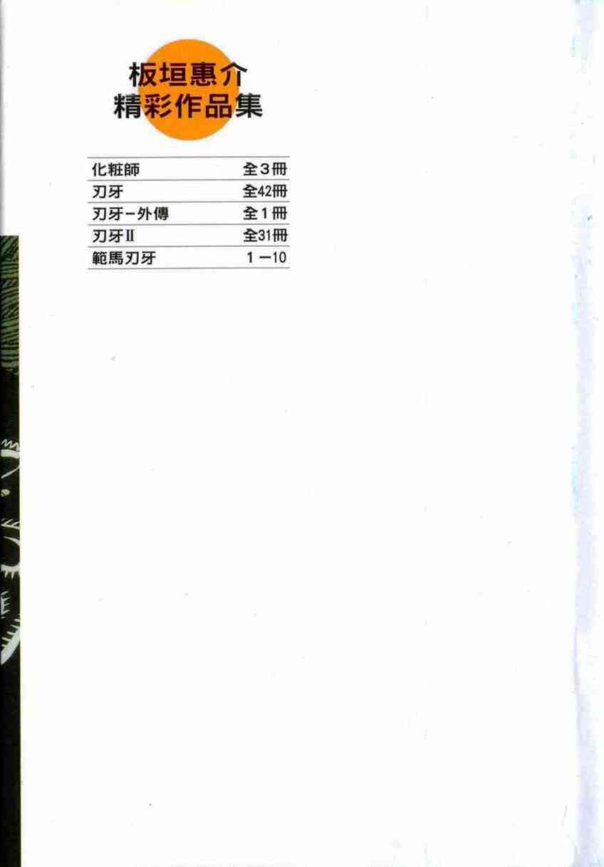 范马刃牙 - 第10卷 - 第3张图