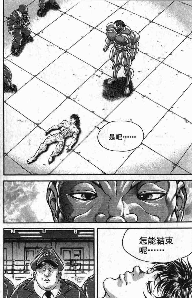 范马刃牙 - 第10卷 - 第41张图