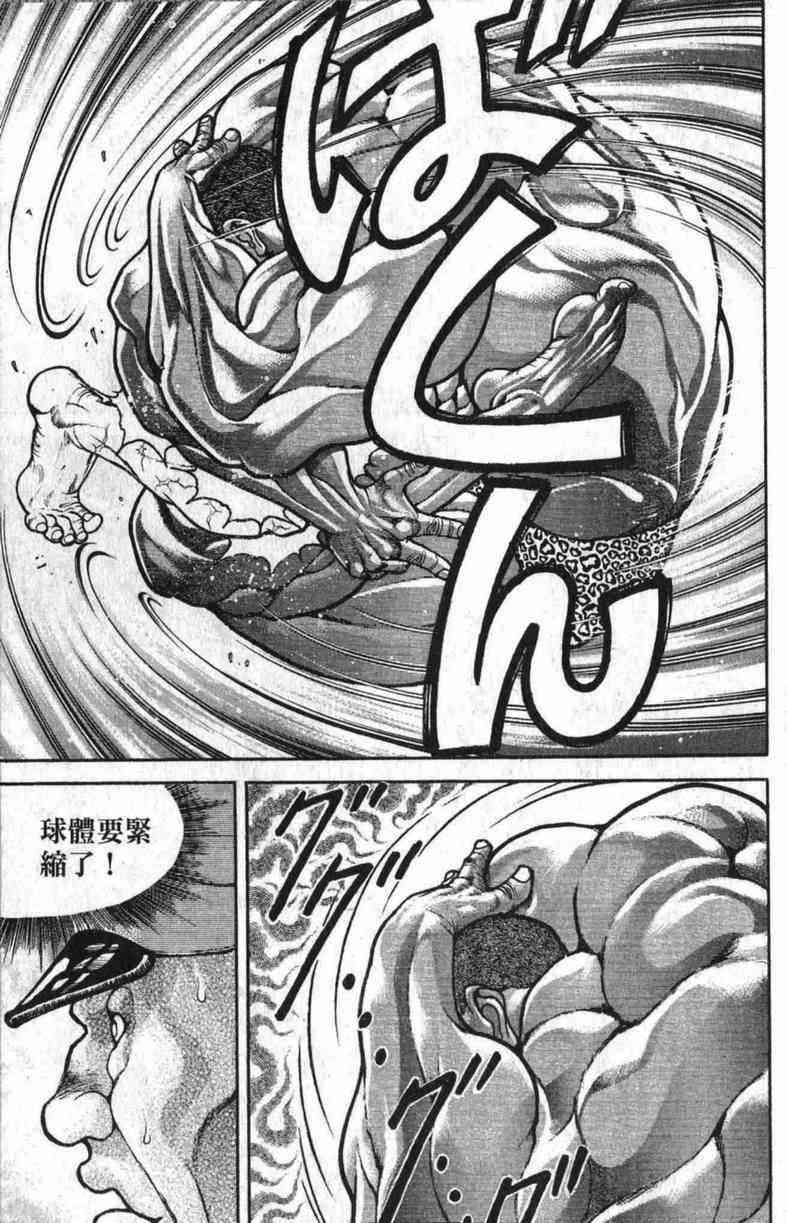 范马刃牙 - 第10卷 - 第48张图