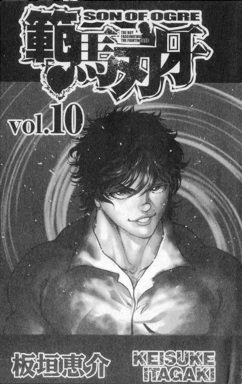 范马刃牙 - 第10卷 - 第4张图