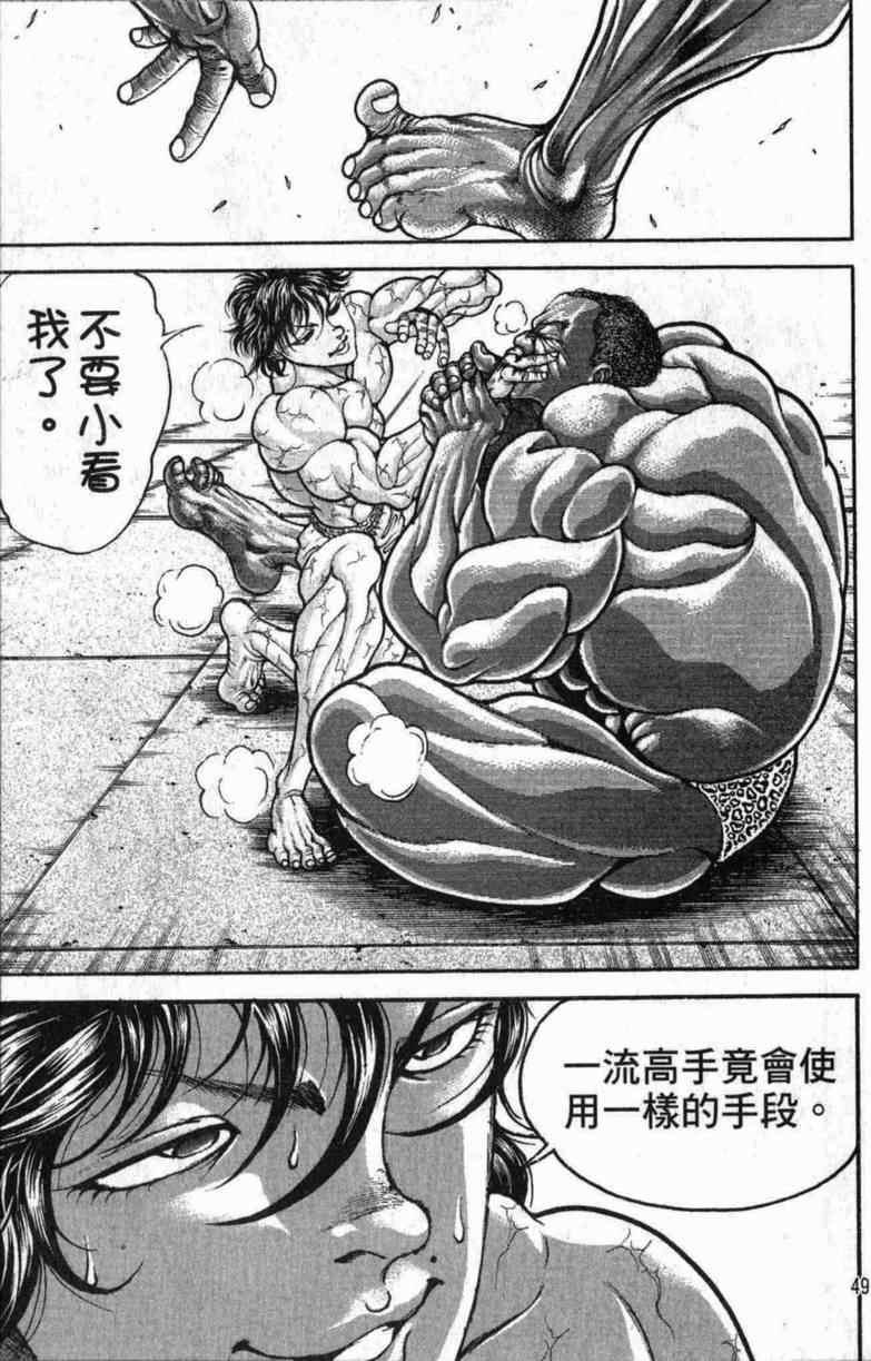 范马刃牙 - 第10卷 - 第50张图