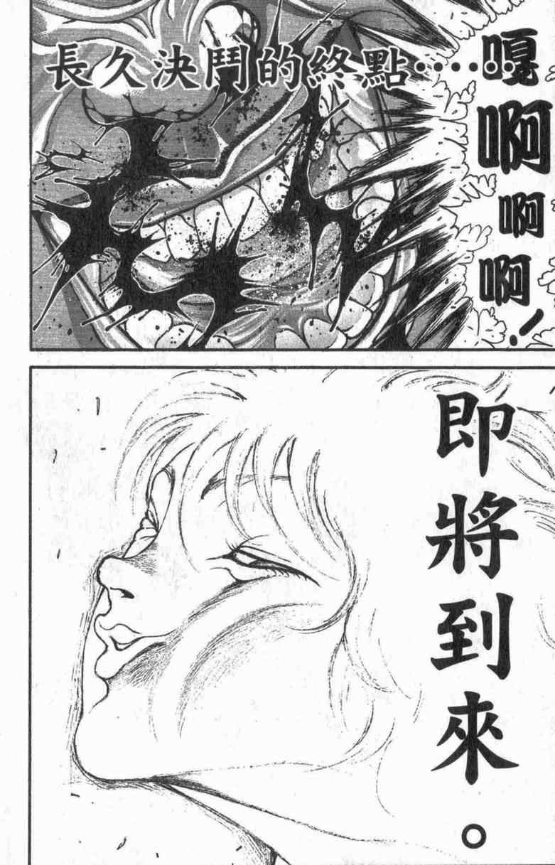 范马刃牙 - 第10卷 - 第51张图