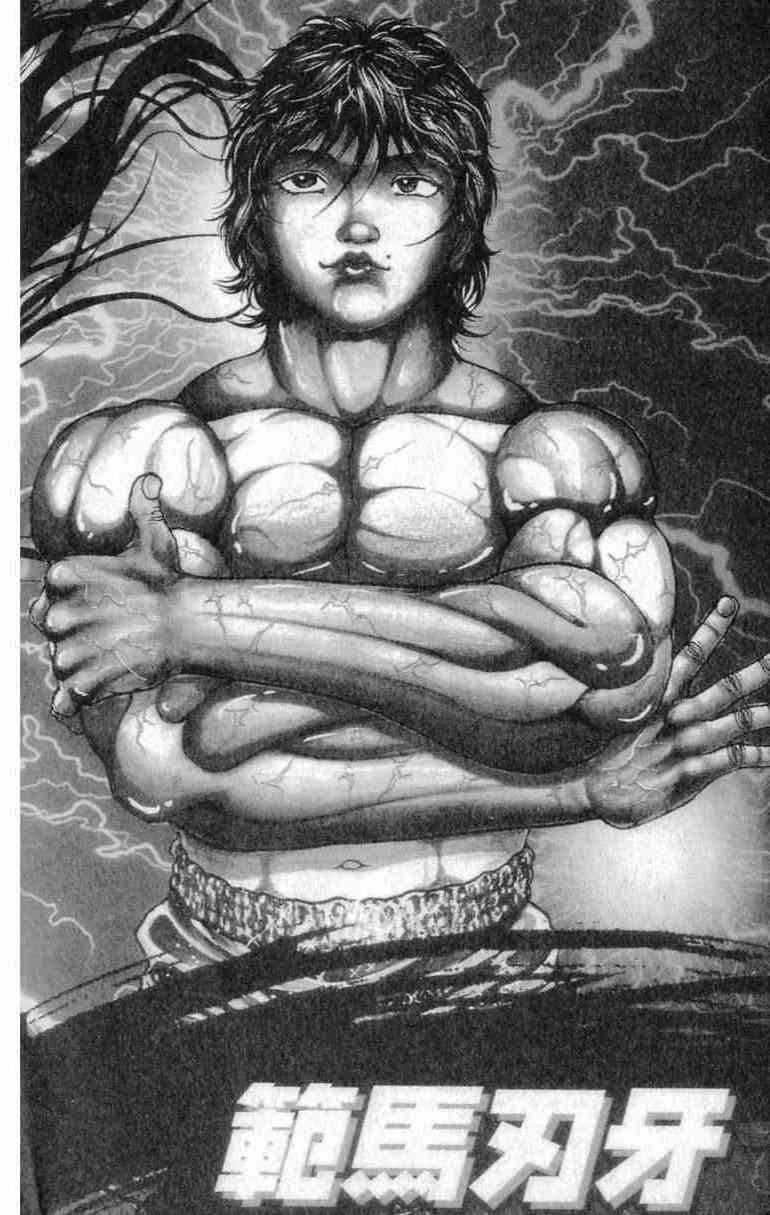 范马刃牙 - 第10卷 - 第5张图