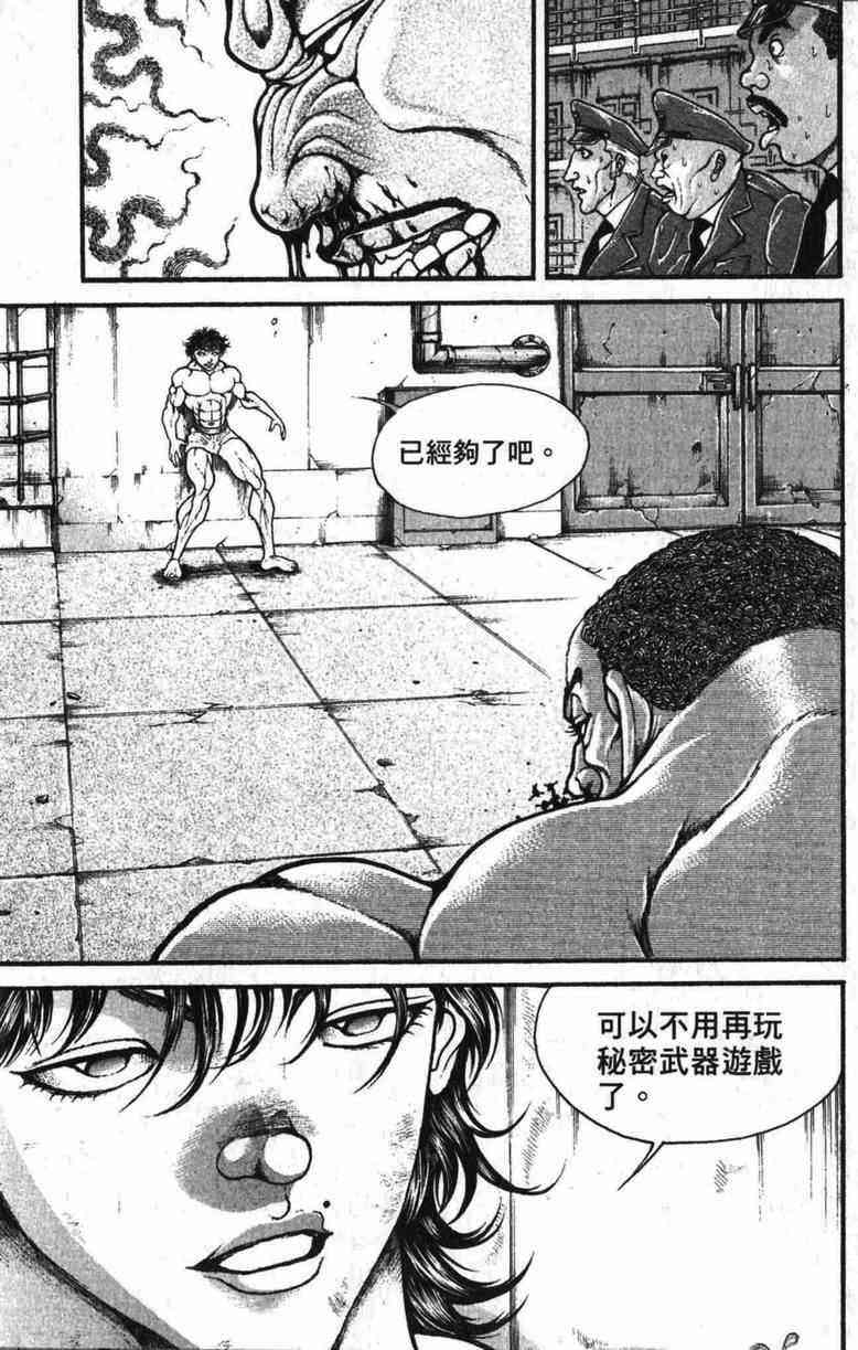 范马刃牙 - 第10卷 - 第60张图