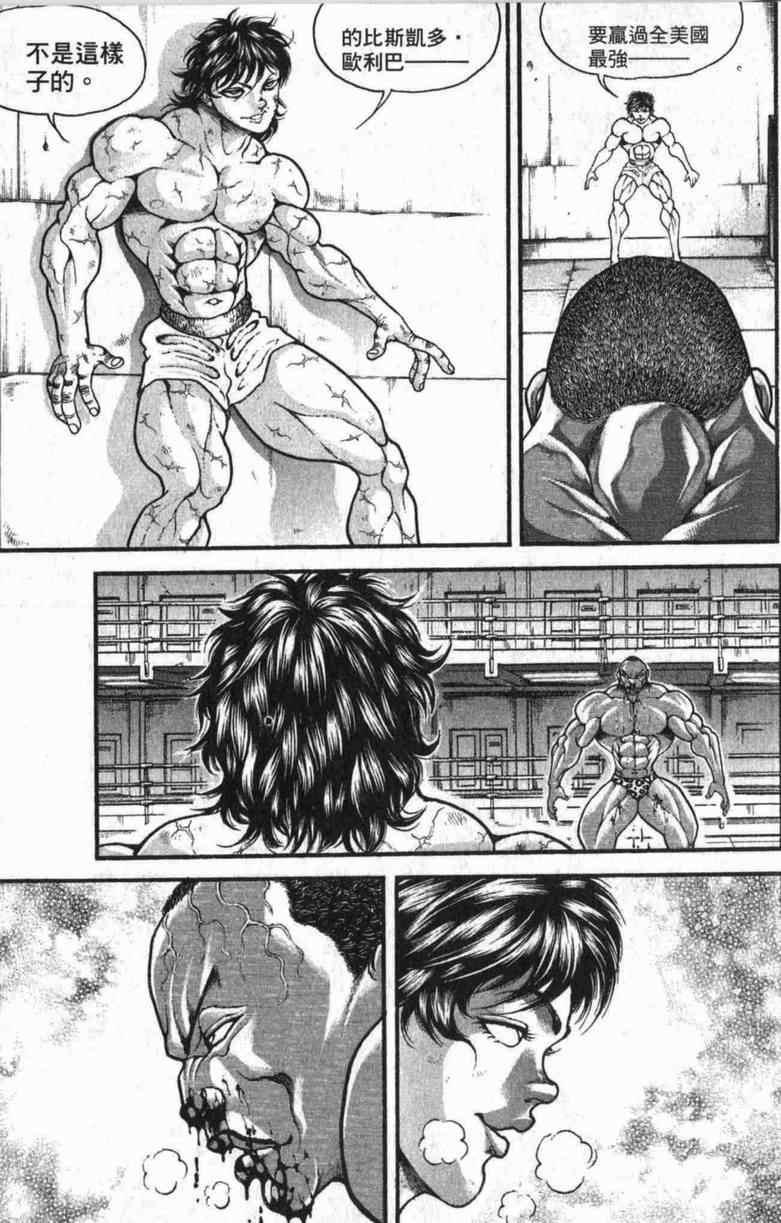 范马刃牙 - 第10卷 - 第62张图