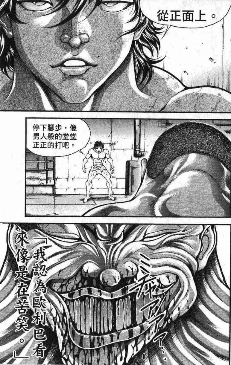 范马刃牙 - 第10卷 - 第64张图