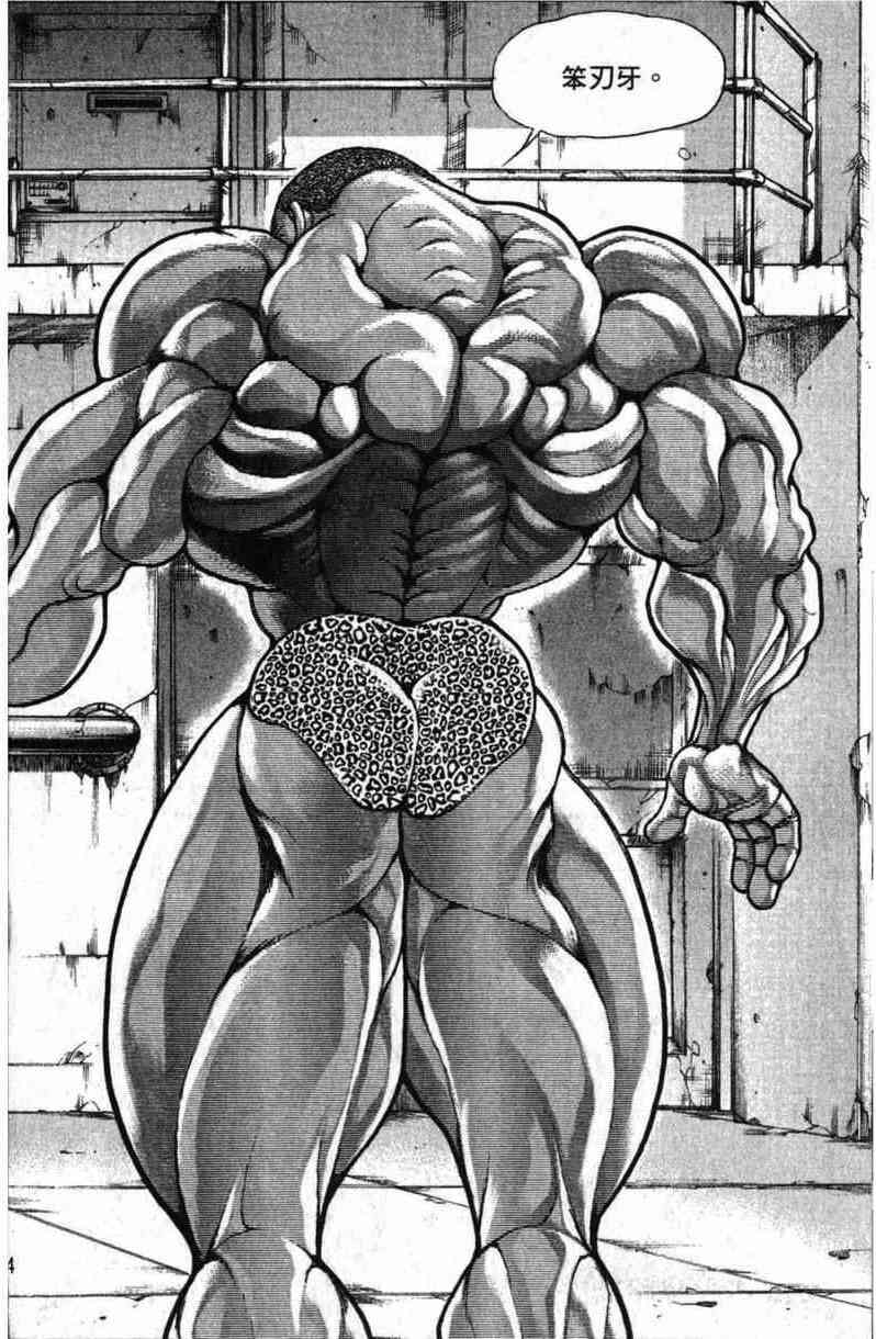 范马刃牙 - 第10卷 - 第65张图