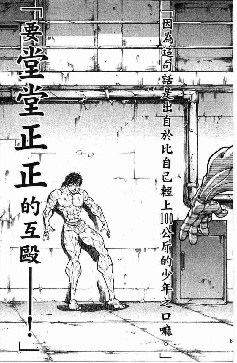 范马刃牙 - 第10卷 - 第66张图