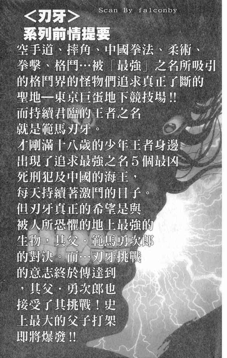 范马刃牙 - 第10卷 - 第6张图