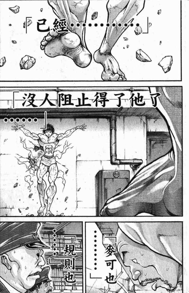 范马刃牙 - 第10卷 - 第72张图