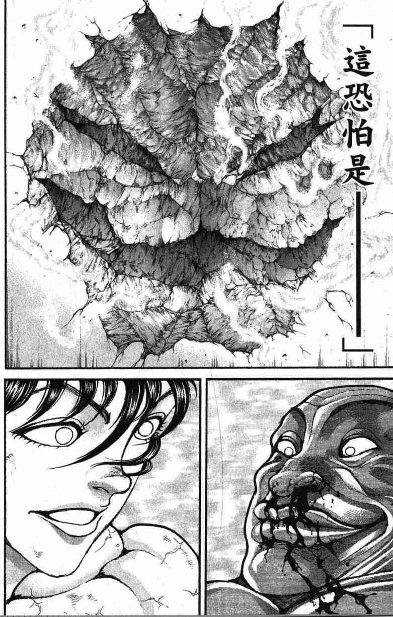 范马刃牙 - 第10卷 - 第73张图