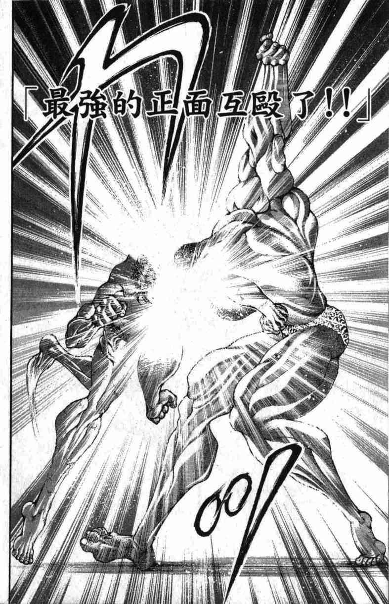 范马刃牙 - 第10卷 - 第75张图