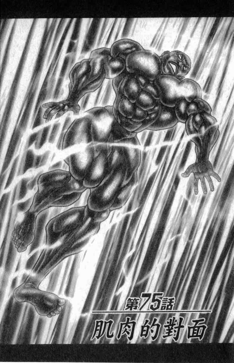 范马刃牙 - 第10卷 - 第76张图