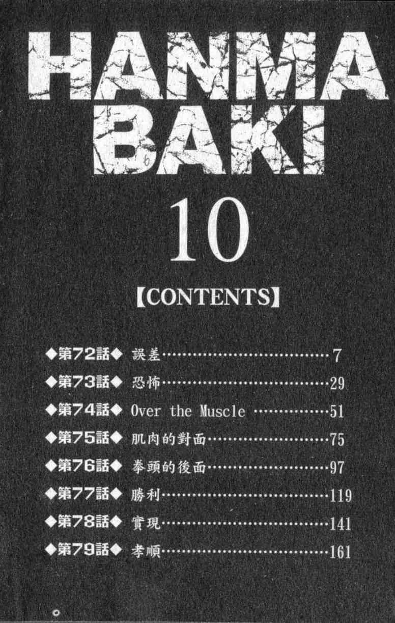 范马刃牙 - 第10卷 - 第7张图