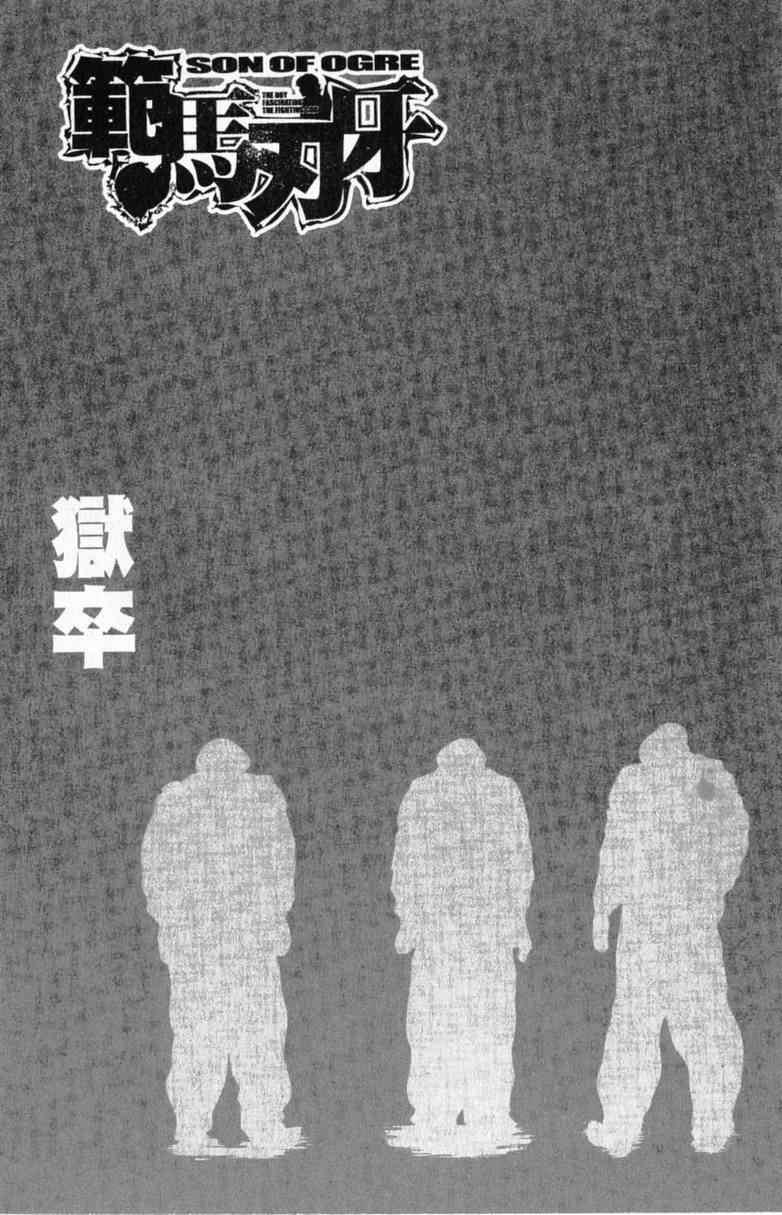 范马刃牙 - 第10卷 - 第99张图