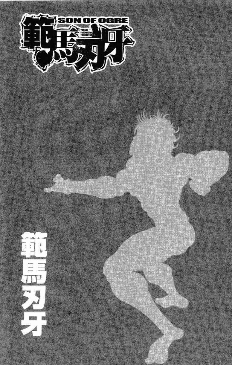 范马刃牙 - 第10卷 - 第9张图