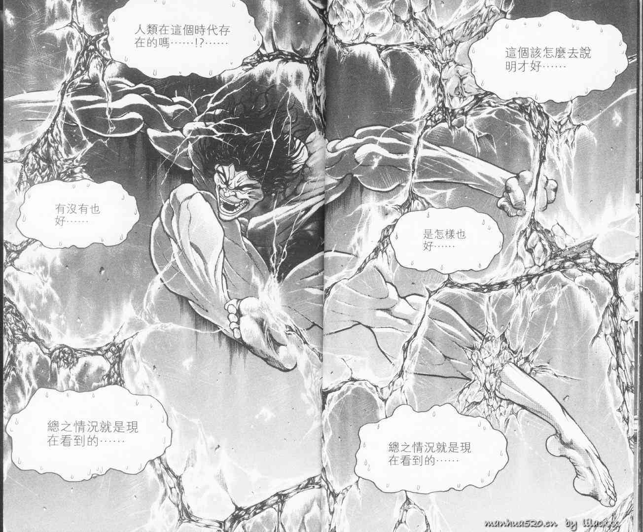 范马刃牙 - 第10.5卷 - 第10张图