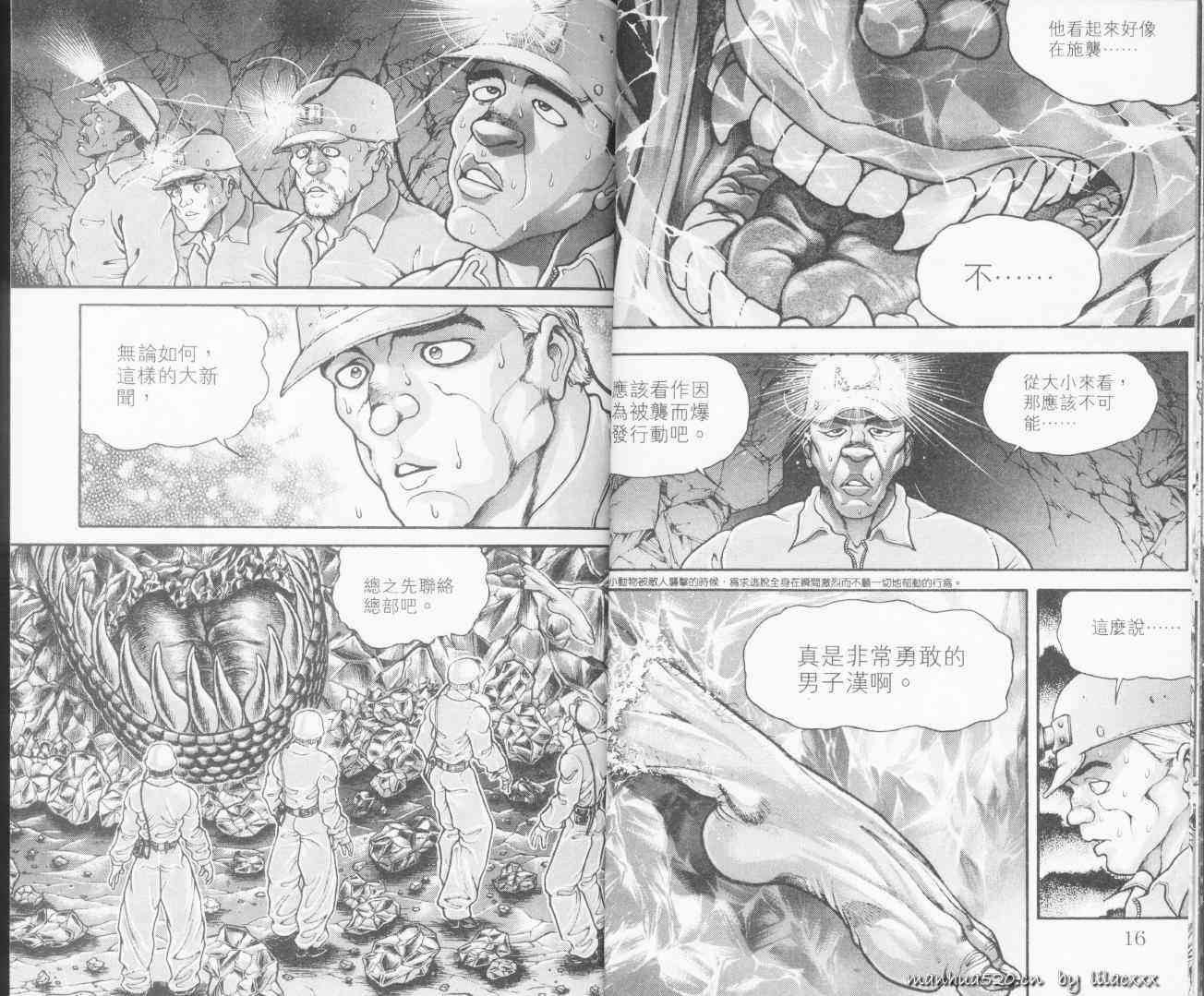 范马刃牙 - 第10.5卷 - 第11张图