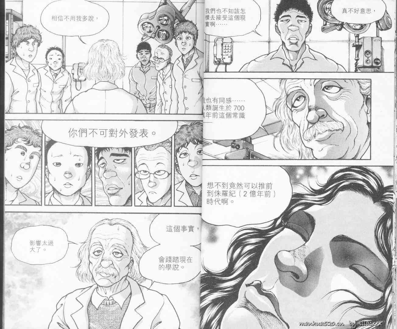 范马刃牙 - 第10.5卷 - 第13张图