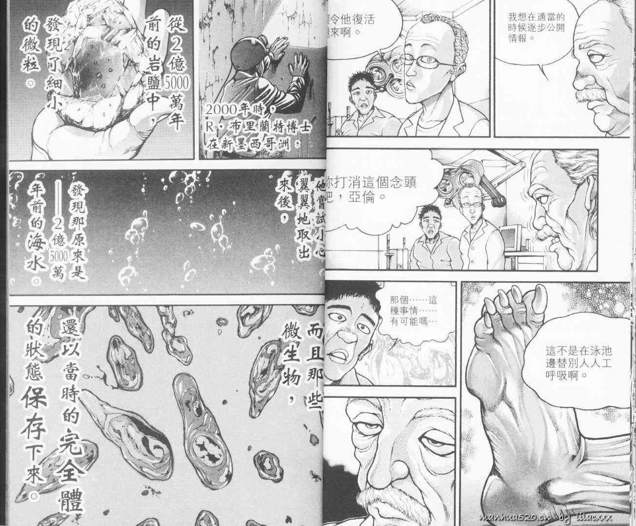 范马刃牙 - 第10.5卷 - 第14张图