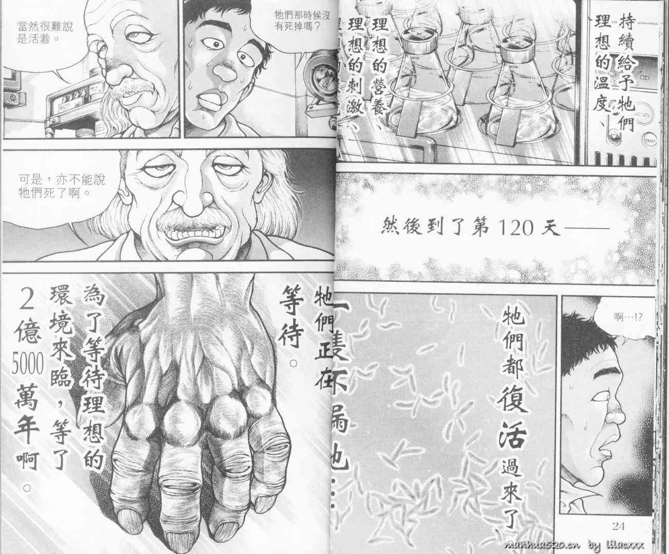 范马刃牙 - 第10.5卷 - 第15张图