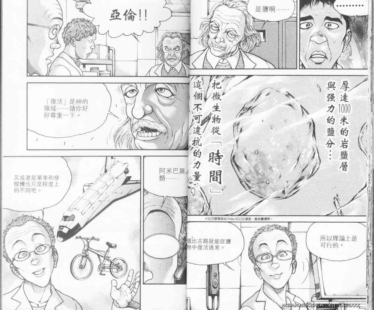 范马刃牙 - 第10.5卷 - 第16张图