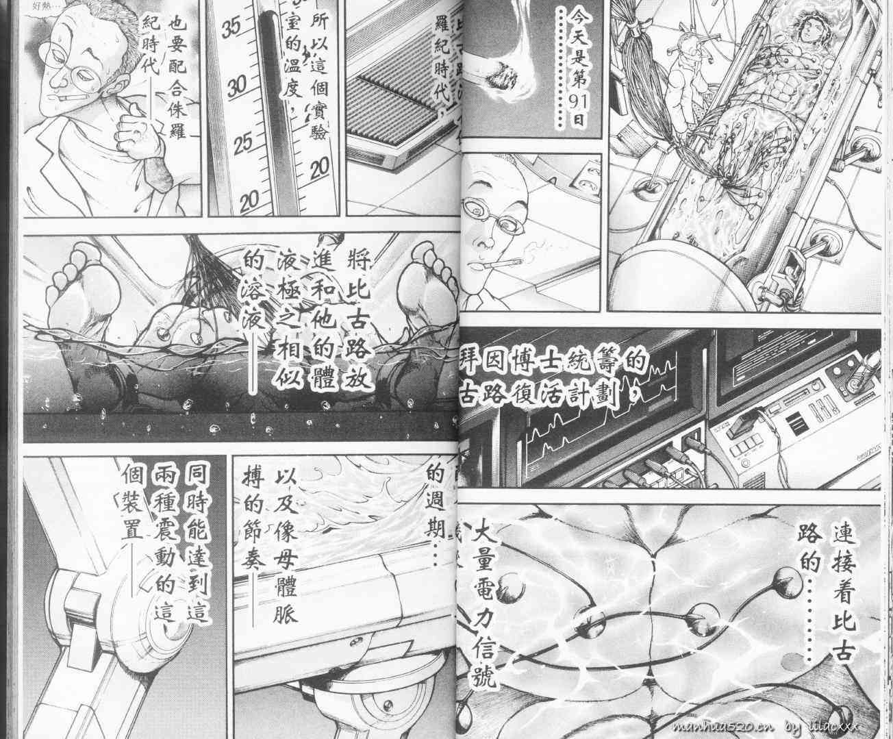 范马刃牙 - 第10.5卷 - 第18张图