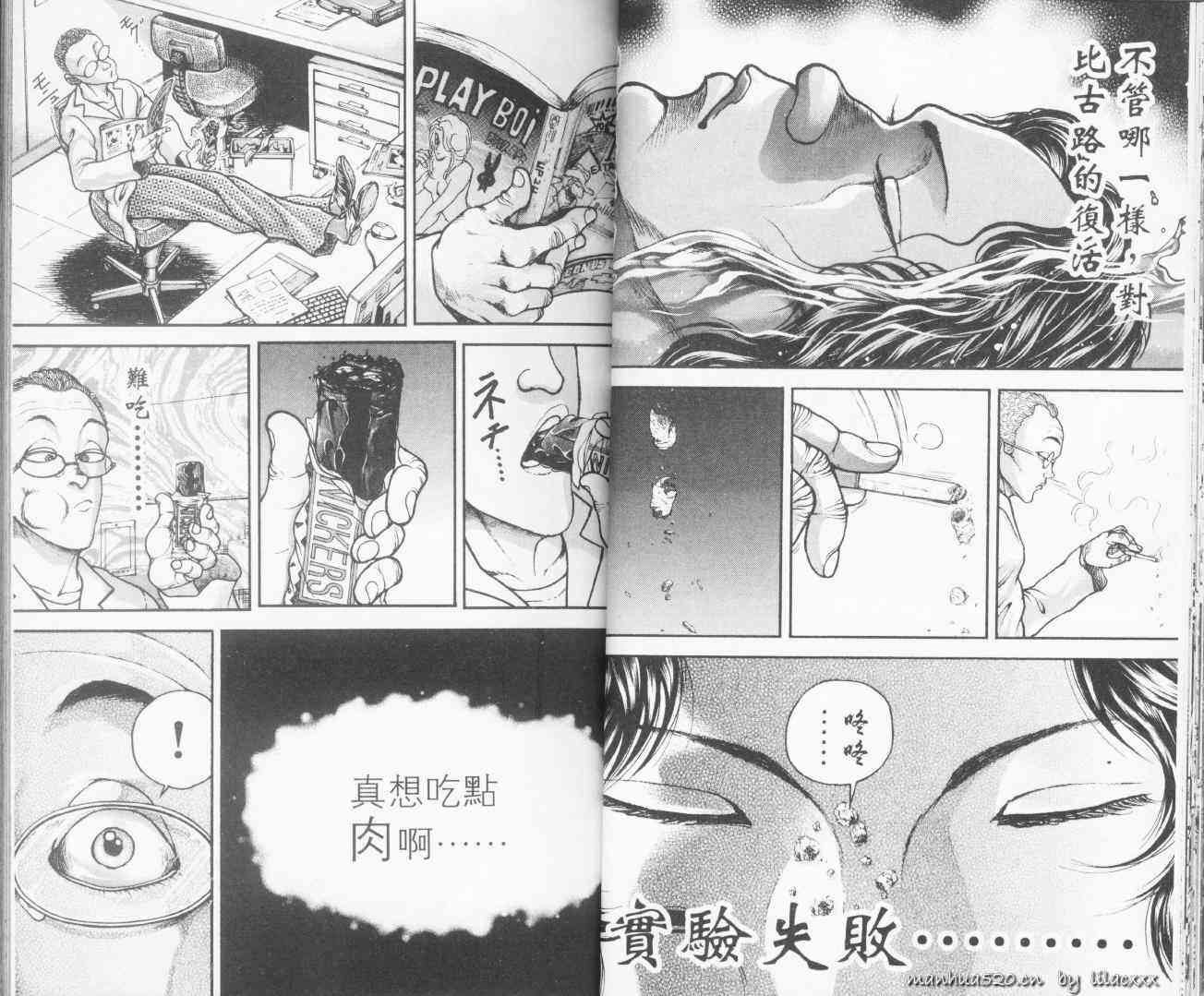 范马刃牙 - 第10.5卷 - 第19张图