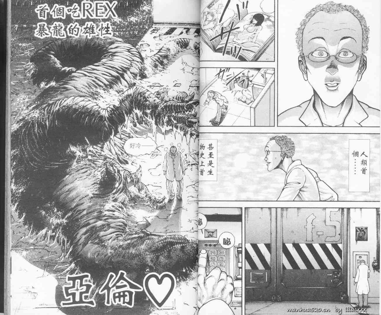 范马刃牙 - 第10.5卷 - 第20张图